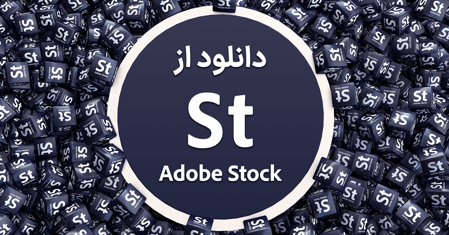 تایپوگرافی "دانلود از Adobe Stock" به همراه لوگوی سه‌بعدی این سایت