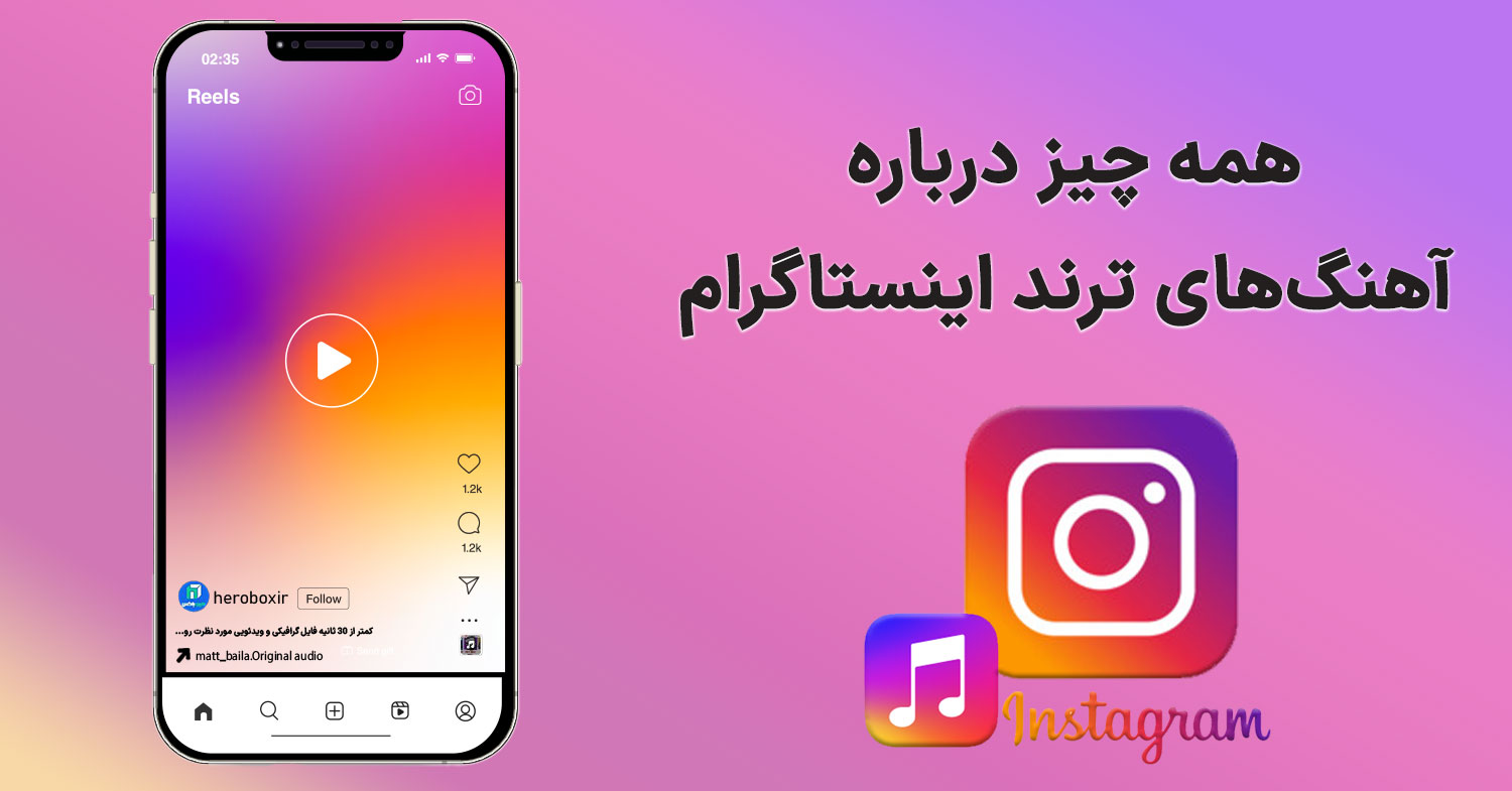 نمایش ریلز اینستاگرام در موبایل به همراه آیکون اینستاگرام و موزیک ترند