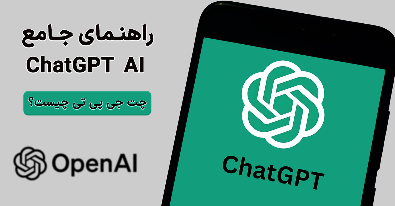 لوگوی Chatgpt در مویابل به همراه متن راهنمای استفاده از chatgpt