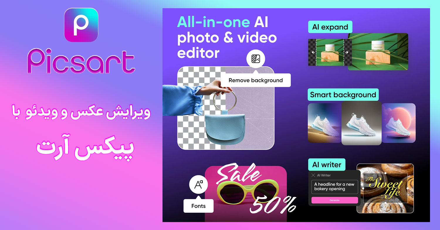 نمایش امکانات اپلیکیشن picsart + لوگو و نوشته پیکس آرت