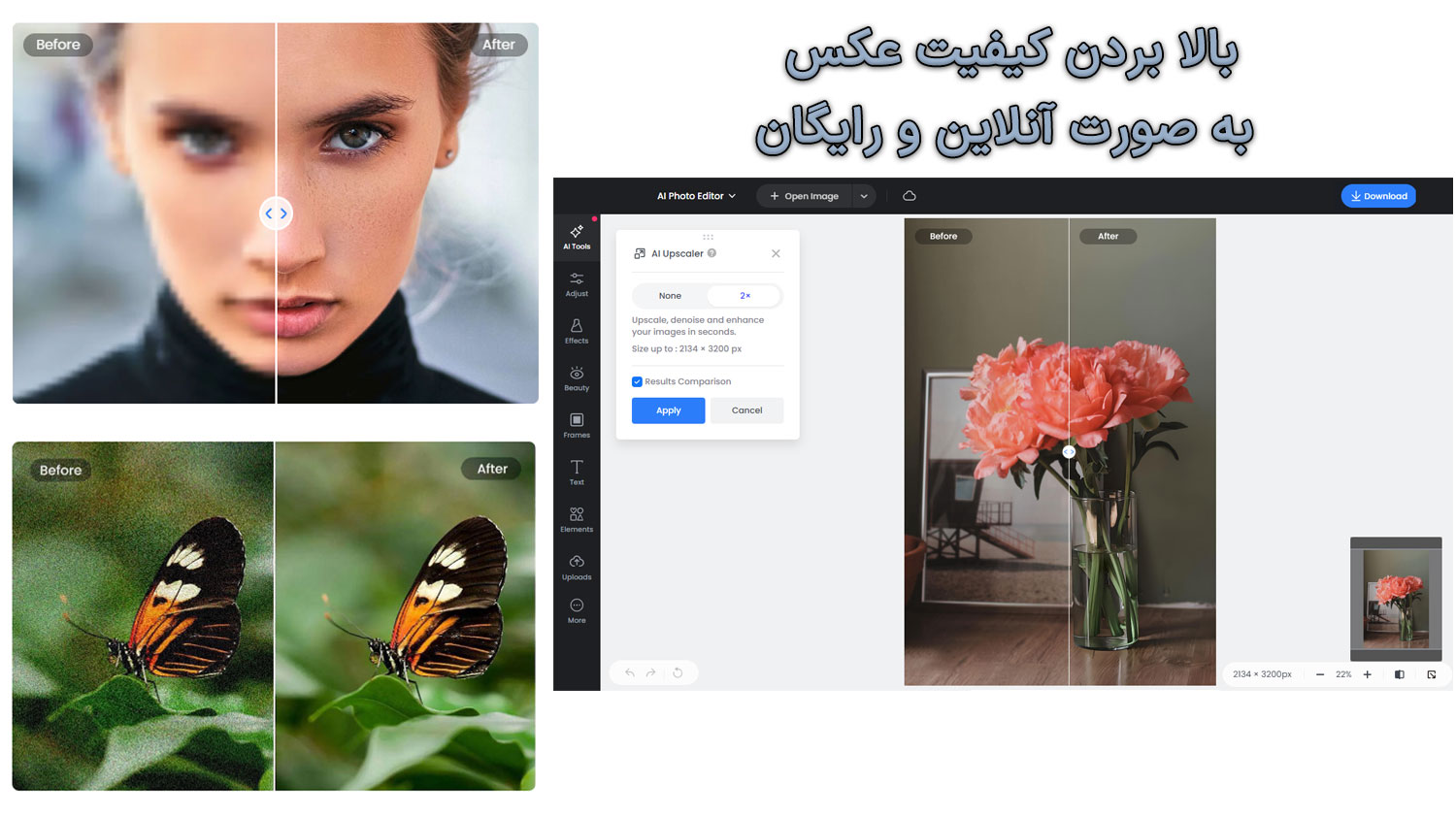 نمای سایت افزایش کیفیت عکس آنلاین، به همراه دو تصویر قبل و بعد از ویرایش